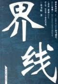 boundary 7538720456 Book Cover