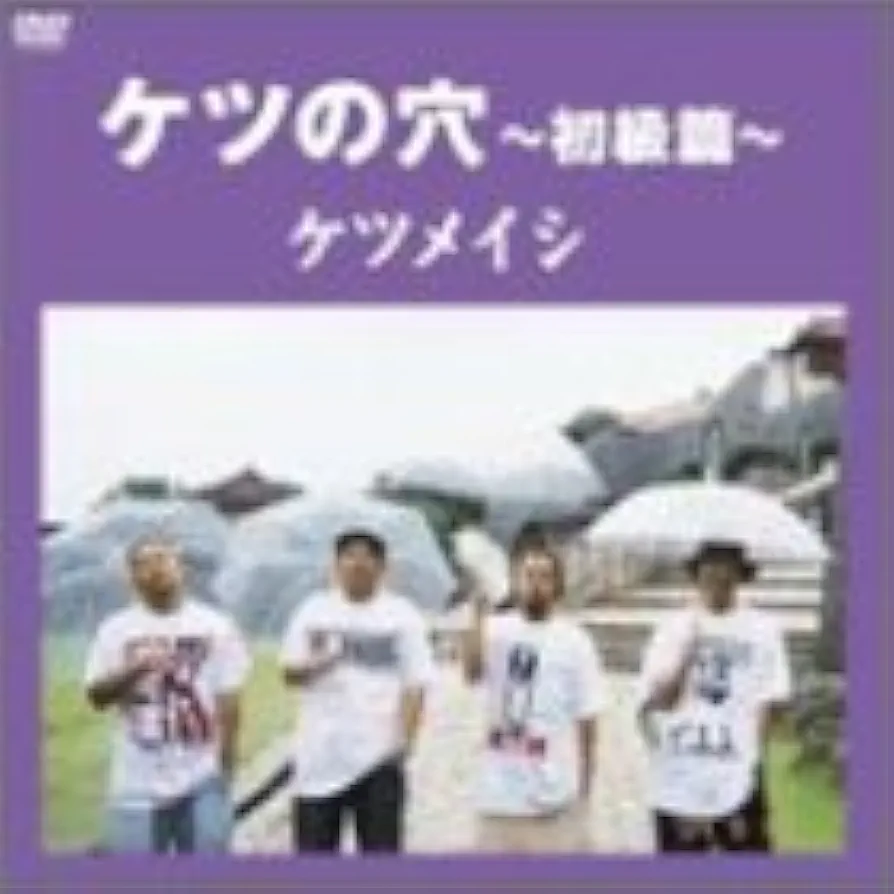 ケツメイシ DVDセット ケツメイシ DVDセット 6枚組 ケツメイシ ケツメイシの検索結果