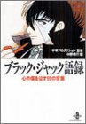 無料電子書籍 アプリ ブラック・ジャック語録―心の傷を治す99の言葉 (秋田文庫) バイ