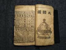 Amazon.co.jp: 道教 符 御札 符呪 符讖 漢文 古籍 唐本漢籍 支那