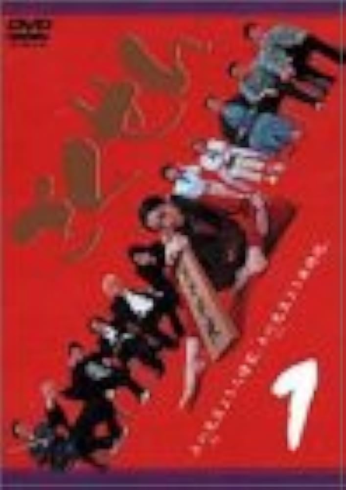 ドラマ　ごくせん 　DVD Amazon.co.jp: ごくせん Vol.1 [DVD] : 仲間由紀恵, 松本潤