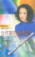 Love adventure writer(Chinese Edition)