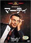 マーティ [DVD]