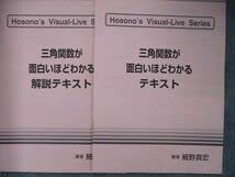 細野真宏　三角比と三角数の問題完全攻略 VHS全10巻 細野真宏 三角比と三角数の問題完全攻略 VHS全10巻