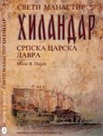 Sveti manastir Hilandar - srpska carska lavra 8685661013 Book Cover