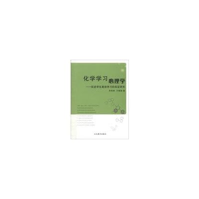Chemical study psychology