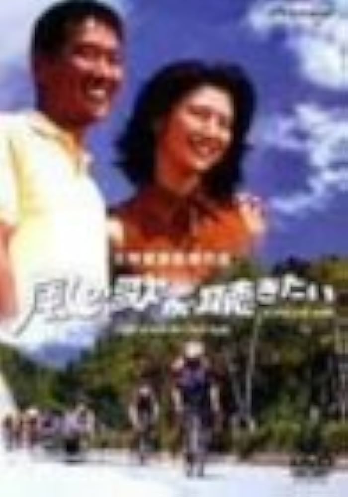 風の歌が聴きたい デラックス版 [DVD] 天宮良 (出演), 中江有里 (出演), 大林宣彦 (監督, 脚本) Amazon.co.jp: 風の歌が聴きたい デラックス版 [DVD] : 天宮良