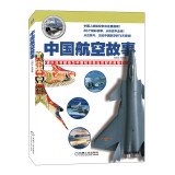 China Aviation Story 7111447409 Book Cover