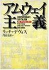 アムウェイ主義―思いやりのビジネス