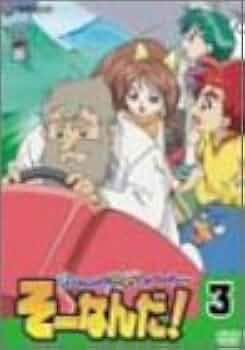 おもいっきり科学アドベンチャー そーなんだ! レンタルDVD アニメ 全巻 おもいっきり科学アドベンチャー そーなんだ 5 DVD : トシゲイト