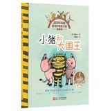 Paperback Janosch picture books Kingdom Parenting Books: Pig and Great King(Chinese Edition) Book