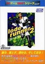 PCゲームBestシリーズ Vol.37 ロードランナー 2