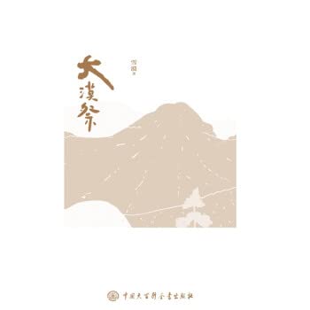 Hardcover Great Desert Festival(Chinese Edition) [Chinese] Book