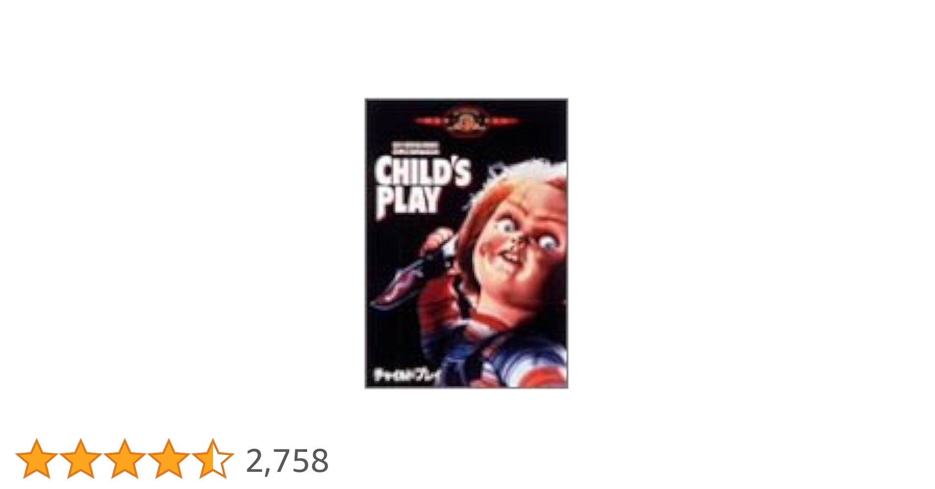 Amazon.co.jp: チャイルド・プレイ [DVD] : キャサリン・ヒックス