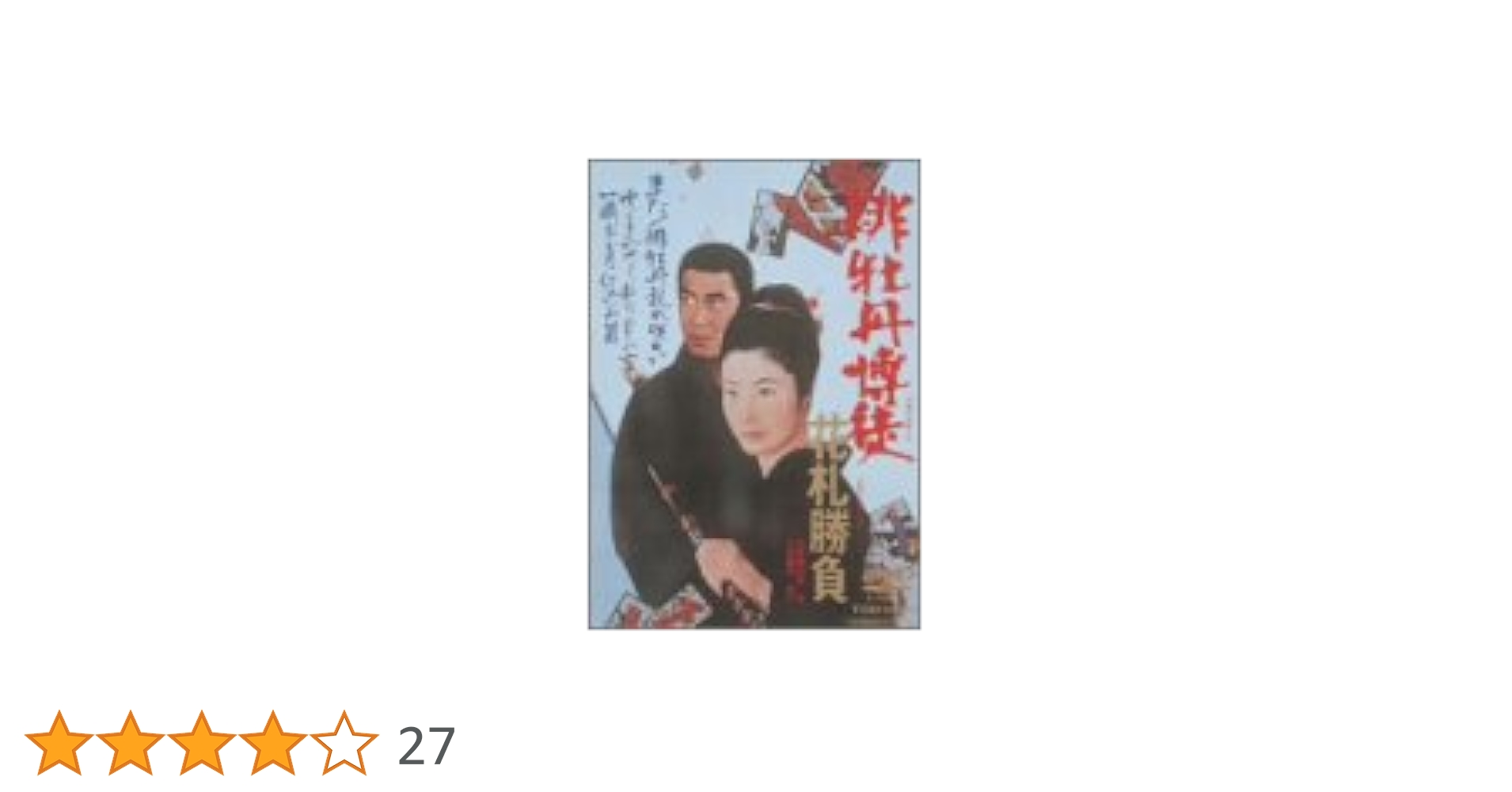 ☆皇帝円舞曲☆映画パンフレット☆奥様お手をどうぞチラシ付☆レア