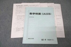 Amazon.co.jp: VZ25-075 駿台 数学特講(IAIIB) テキスト 2023 夏期