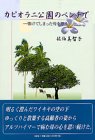 カピオラニ公園のベンチで―惚けてしまった母を思う