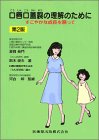 無料電子書籍 おすすめ 口唇口蓋裂の理解のために第2版すこやかな成長を願って バイ