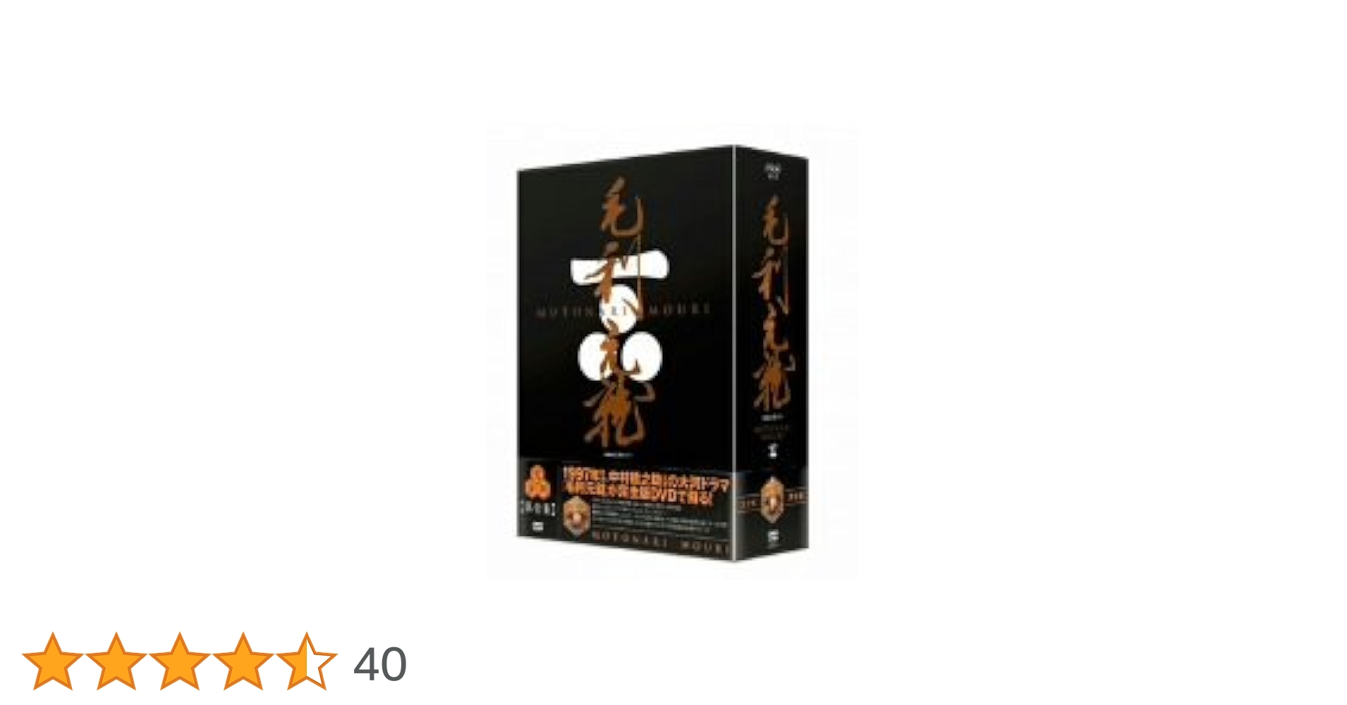 Amazon.co.jp: NHK大河ドラマ 毛利元就 完全版 DVD-BOX 第弐集