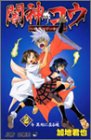 闇神コウ 2―暗闇にドッキリ! (ジャンプコミックス)