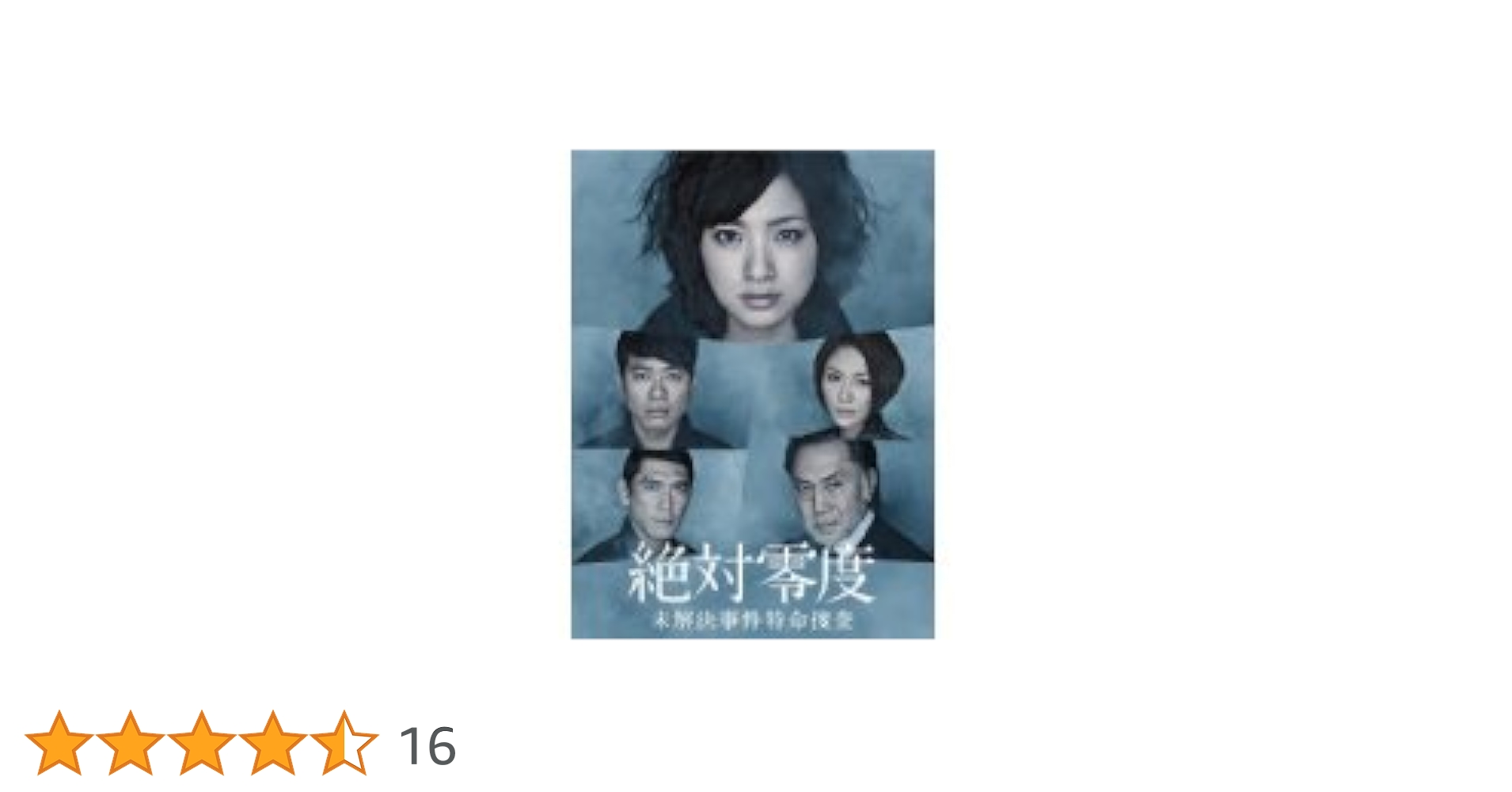 全巻セット【中古】DVD▼絶対零度(18枚セット)未解決事件特命捜査 全6巻 + スペシャル + 特殊犯罪潜入捜査 全6巻 + 未然犯罪潜入捜査 全5巻 レンタル落ち 絶対零度 全18枚 未解決事件特命捜査 全6巻 + スペシャル 特殊