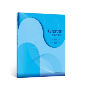 Linear Algebra (Second Edition)(Chinese Edition)