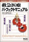 無料電子書籍 pdf 救急医療パーフェクトマニュアル―あらゆる角度から救急医療をマスター バイ