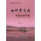 Family medicine series : TCM gynecological diseases self-help manuals 7509166659 Book Cover
