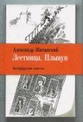Lestnitsa. Plyvun 5936827534 Book Cover