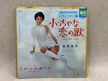Amazon.co.jp: EP 小っちゃな恋の歌ミニミニガール 金井克子 P-2
