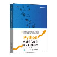 Amazon.com: Python quantitative trading stock from entry to practice ...