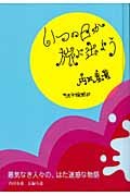 いつの日か旅に出よう