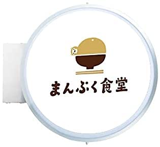 Amazon | 丸型突き出し看板 丸アルミ コーポレートシンボル 袖看板 丸