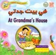 At Grandma's House 9774081447 Book Cover