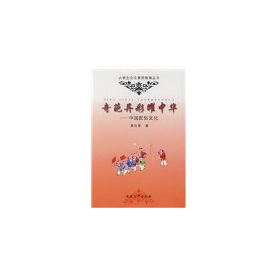 Yao wonderful splendor China: China Folk Culture