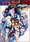 レジェンド・オブ・ソウルキャリバー―ソウルキャリバーオフィシャル設定資料集 4877196609 Book Cover