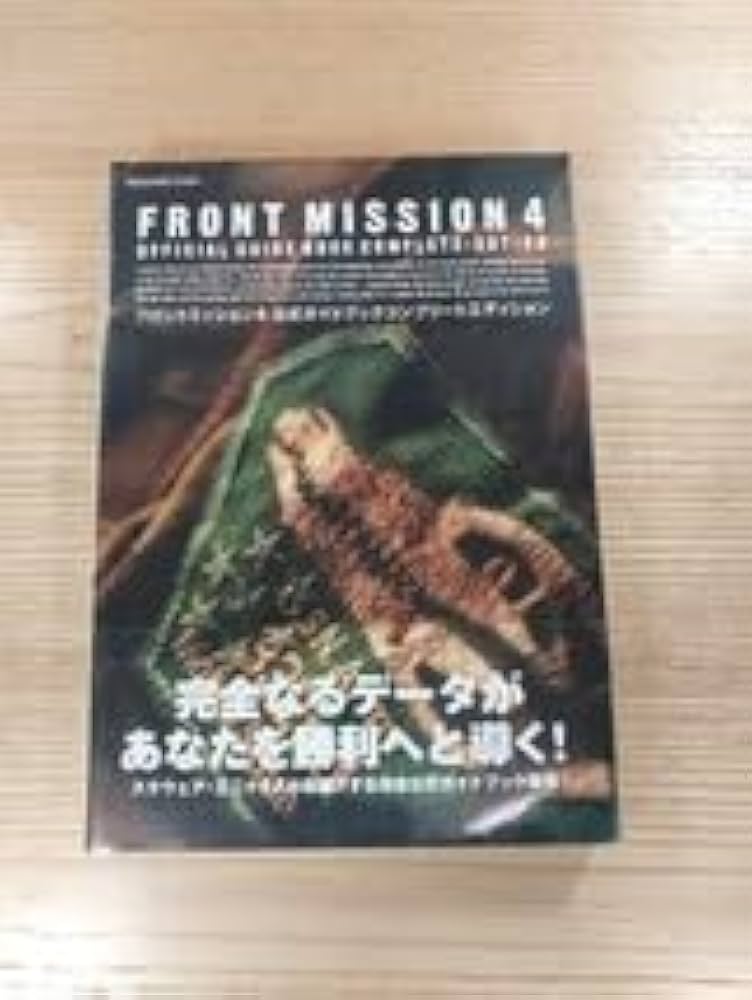 フロントミッション4　小説1・2巻セット フロントミッション4 小説1・2巻セット Amazon.co.jp: フロント