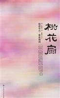 Peach [Paperback](Chinese Edition) 7561746555 Book Cover
