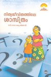 Buy Nithyajeevithathile Sasthram — BookShops.in