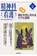 精神科看護 04年9月号 31-9