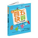 Four or five quick count (2): 5 less than the size of the addition and subtraction 7535781039 Book Cover