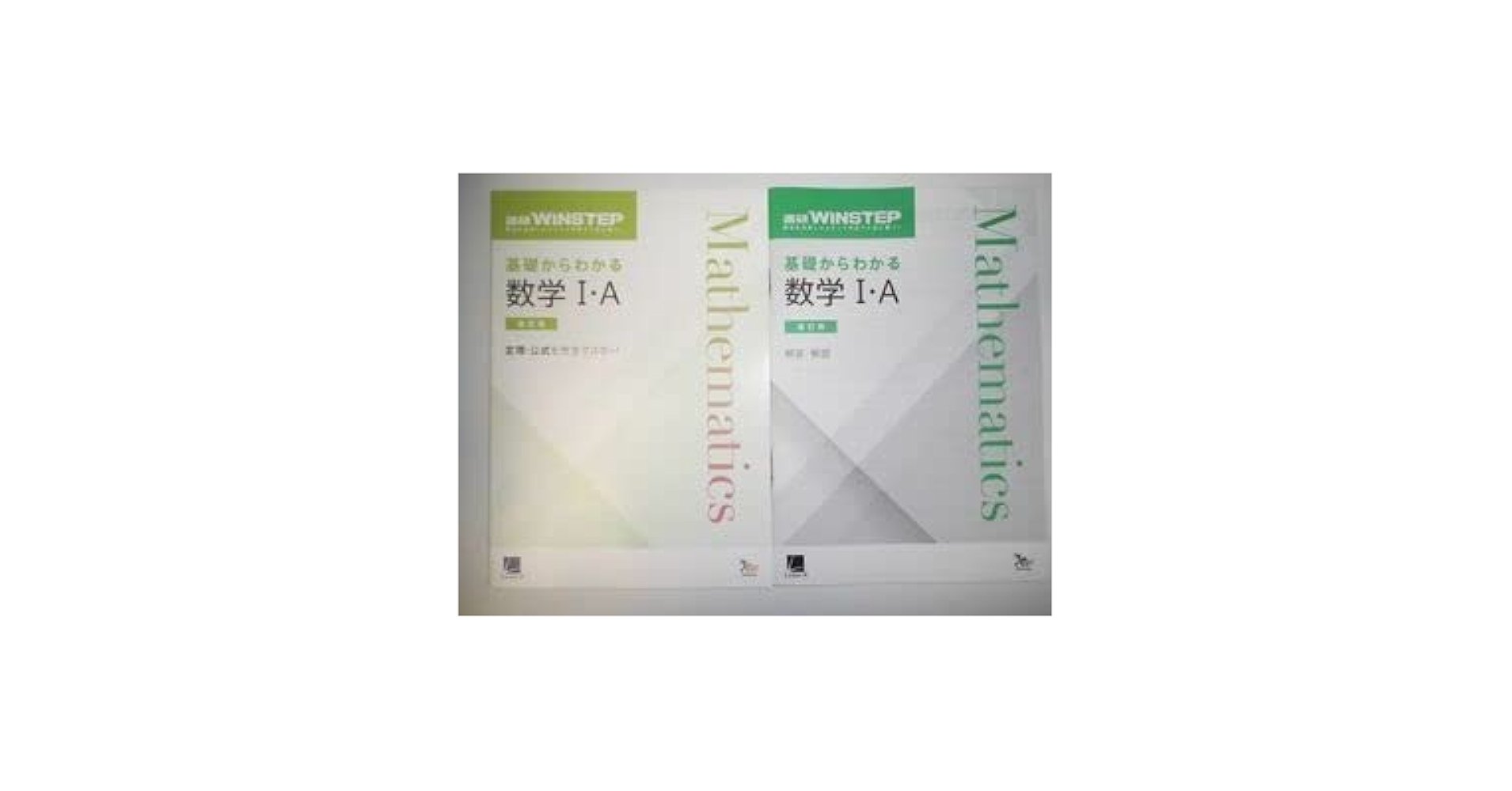 新課程版　進研WINSTEP 数学Ⅰ・A Standard 　進研　ラーンズ 新課程版 進研WINSTEP 数学Ⅰ・A Standard 進研 ラーンズ 新課程版