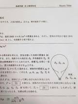 高3難関・物理 後期（高井先生 高3難関・物理 後期（高井先生