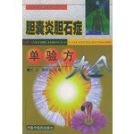 Cholecystitis and cholelithiasis single prescription Daquan - special disease single prescription series of books 7800899284 Book Cover