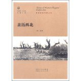 Western expedition large department: Experience Northwest(Chinese Edition) 7228165926 Book Cover