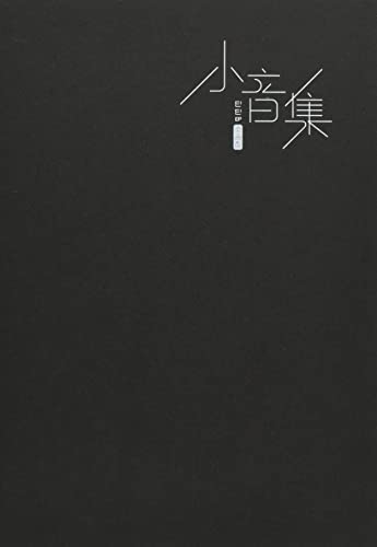 DinDin EP Album - Small Sound Collection