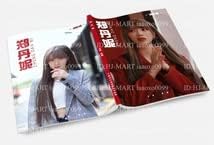 中国歌手ジェン・ダンニー俳優写真集1冊20.529cm 中国版タレントグッズギフトセット GNZ48