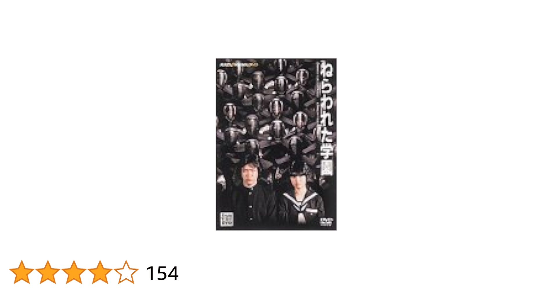 ねらわれた学園～TVシリーズ 全集 DVD2枚組 Amazon.co.jp: ねらわれた学園 デジタル・リマスター版 [DVD