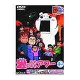 アニメ愛のあわあわアワー 4発目 [DVD]