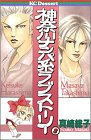 神奈川ナンパ系ラブストーリー（2） (KC　デザート)